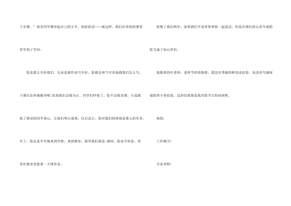 感谢老师感谢信模板6篇_第2页