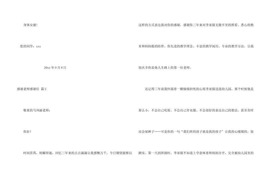 感谢老师感谢信模板6篇_第3页