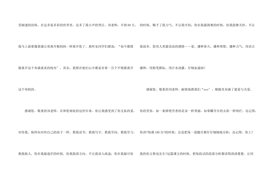感谢老师感谢信模板集合五篇_第2页