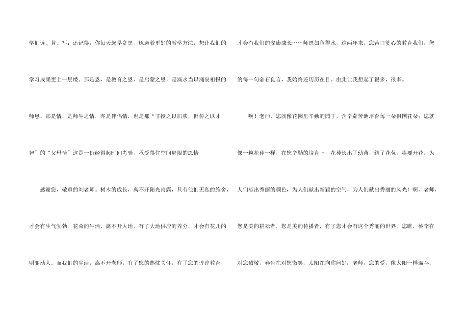 感谢老师感谢信模板集合五篇_第3页