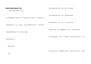 感谢老师感谢信模板集合五篇