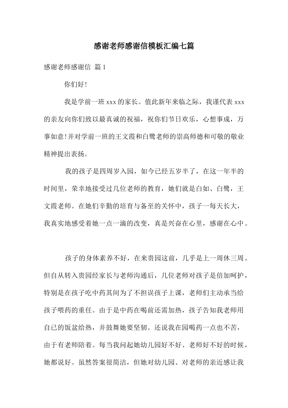 感谢老师感谢信模板汇编七篇_第1页