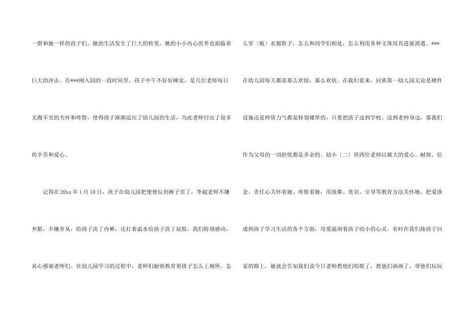 感谢老师感谢信汇总三篇_第2页