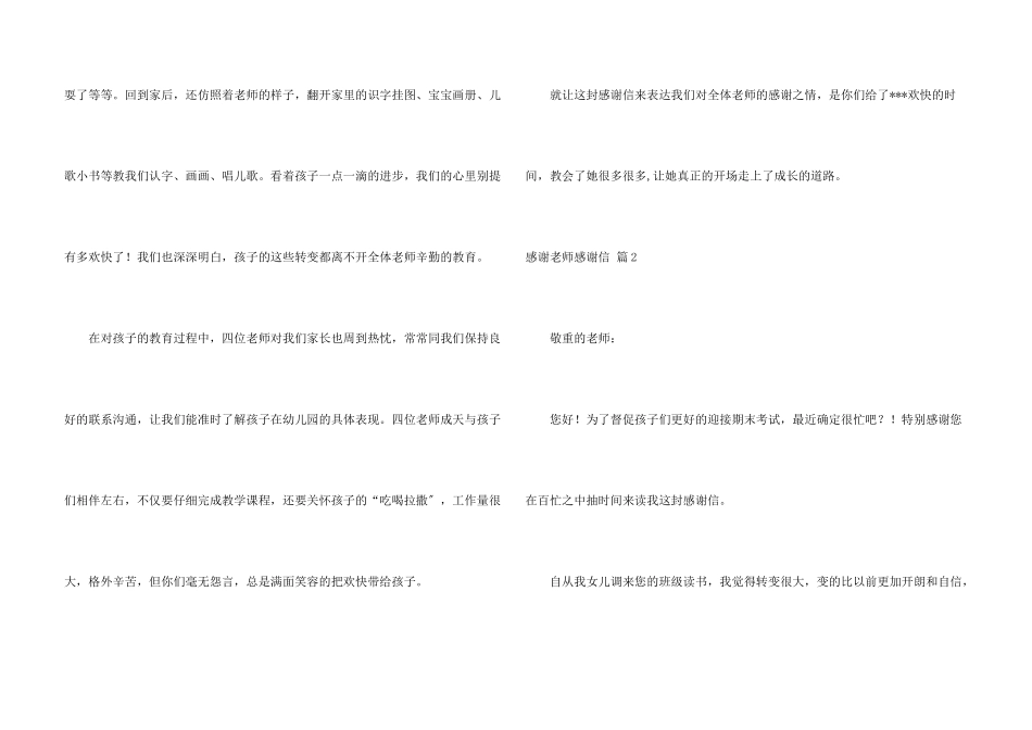感谢老师感谢信汇总三篇_第3页