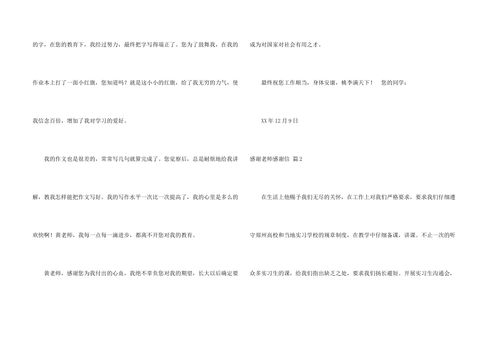 感谢老师感谢信汇总七篇_第2页