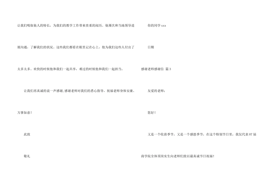 感谢老师感谢信汇总七篇_第3页