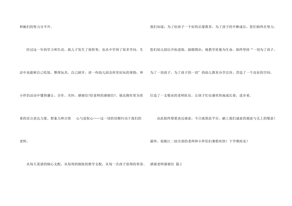 感谢老师感谢信九篇_第2页