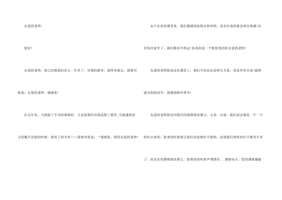 感谢老师感谢信九篇_第3页