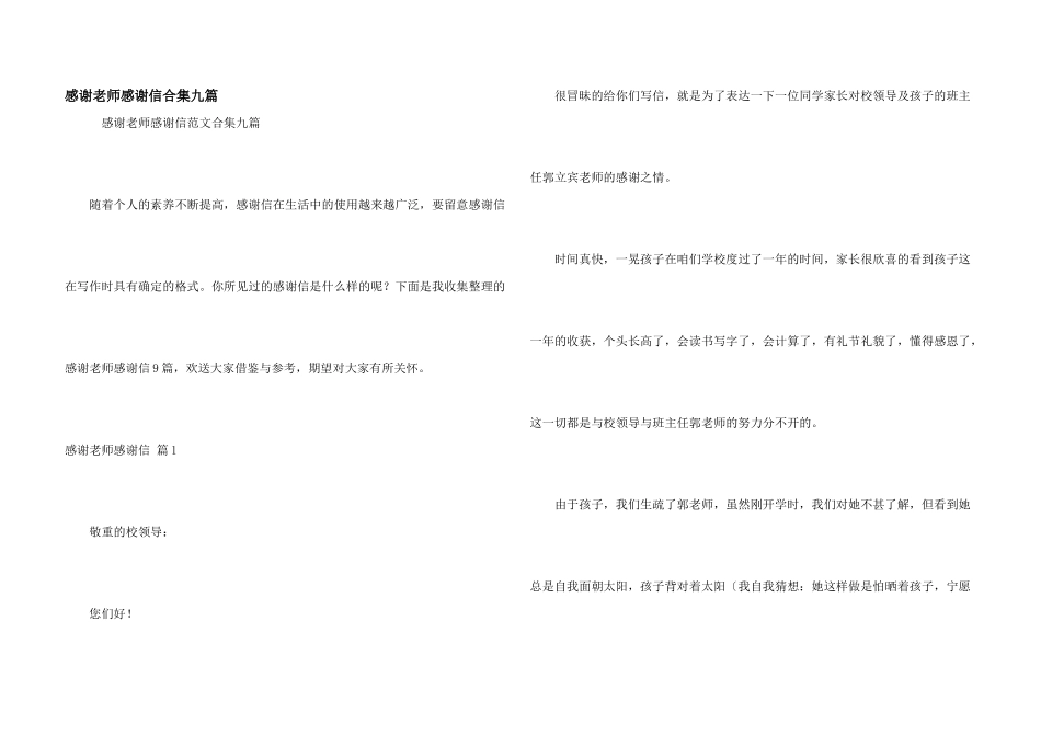 感谢老师感谢信合集九篇_第1页