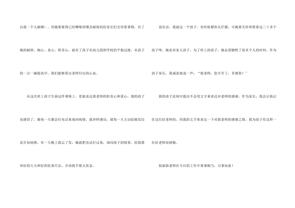 感谢老师感谢信合集九篇_第2页
