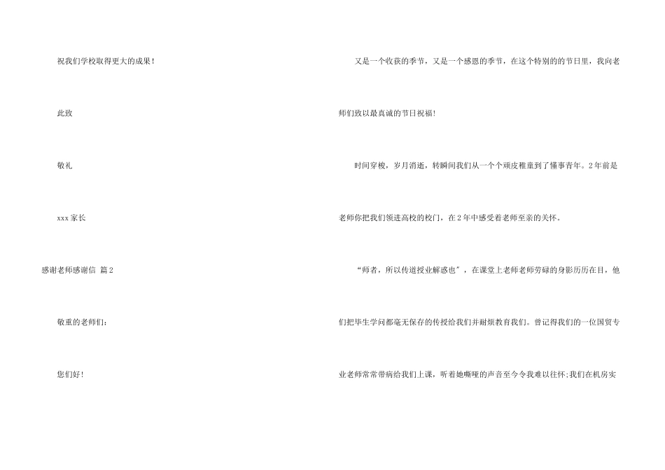 感谢老师感谢信合集九篇_第3页