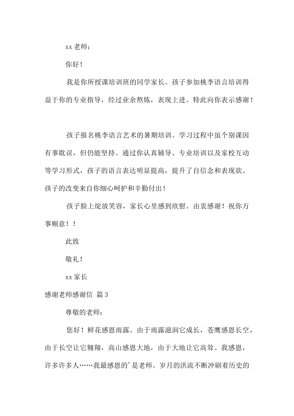 感谢老师感谢信集锦六篇_第3页