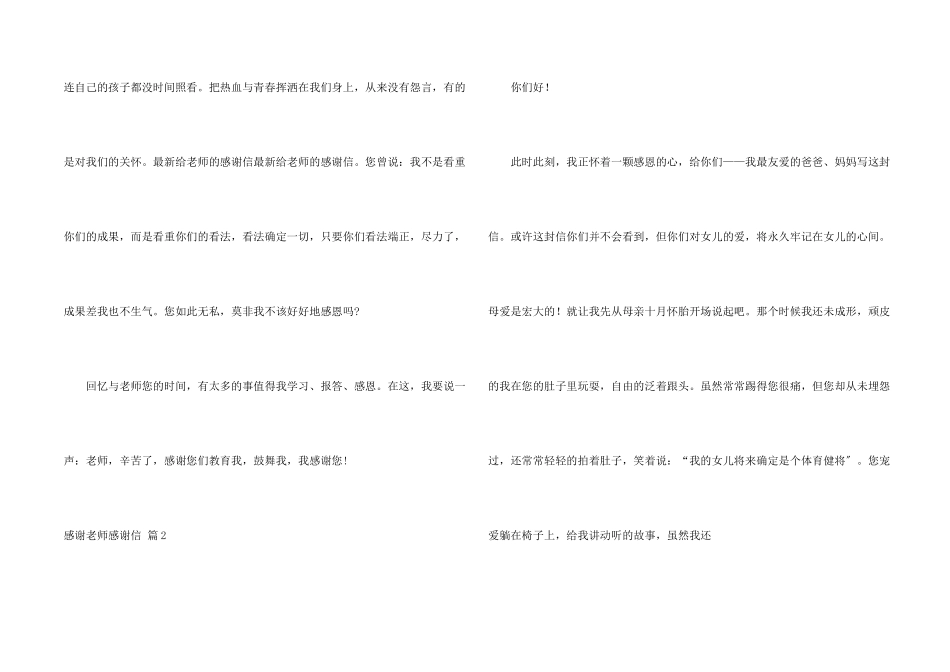 感谢老师感谢信集合三篇_第2页