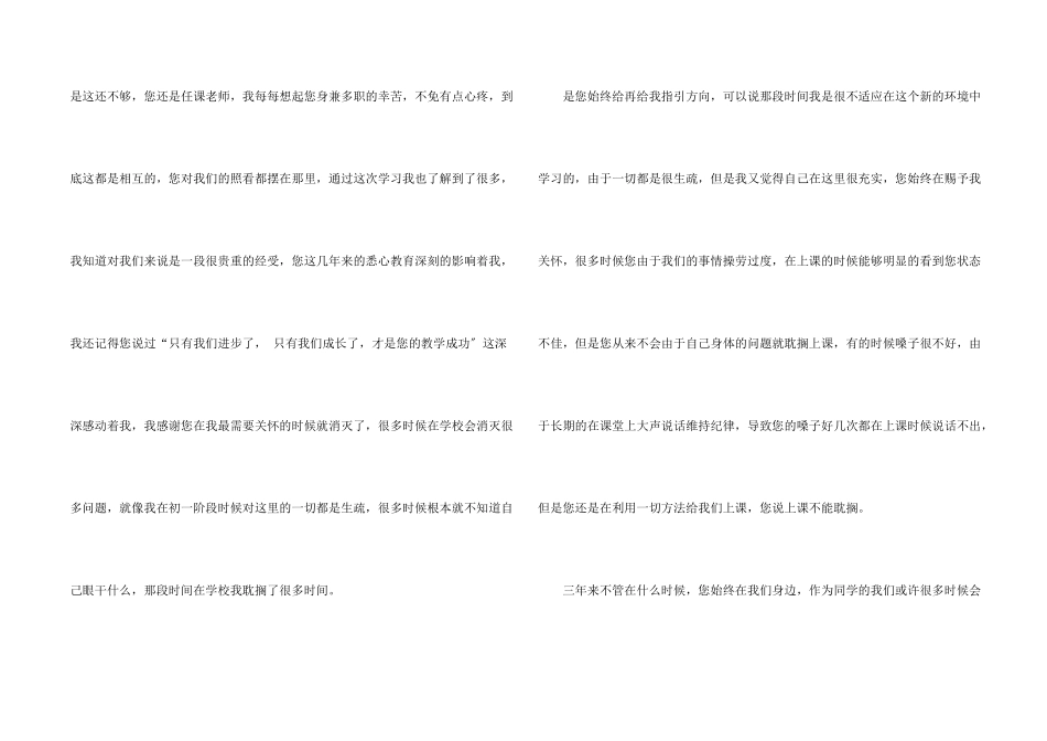 感谢老师感谢信模板五篇_第2页