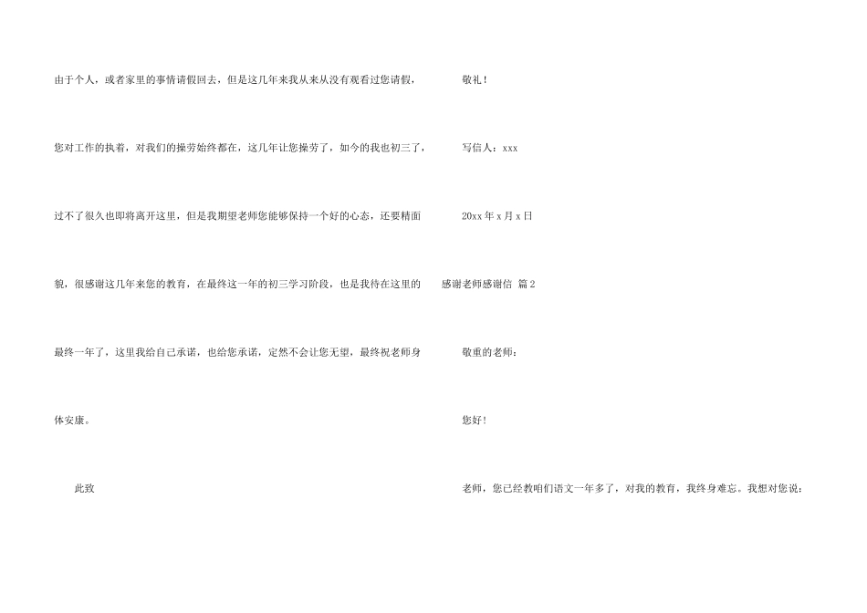 感谢老师感谢信模板五篇_第3页