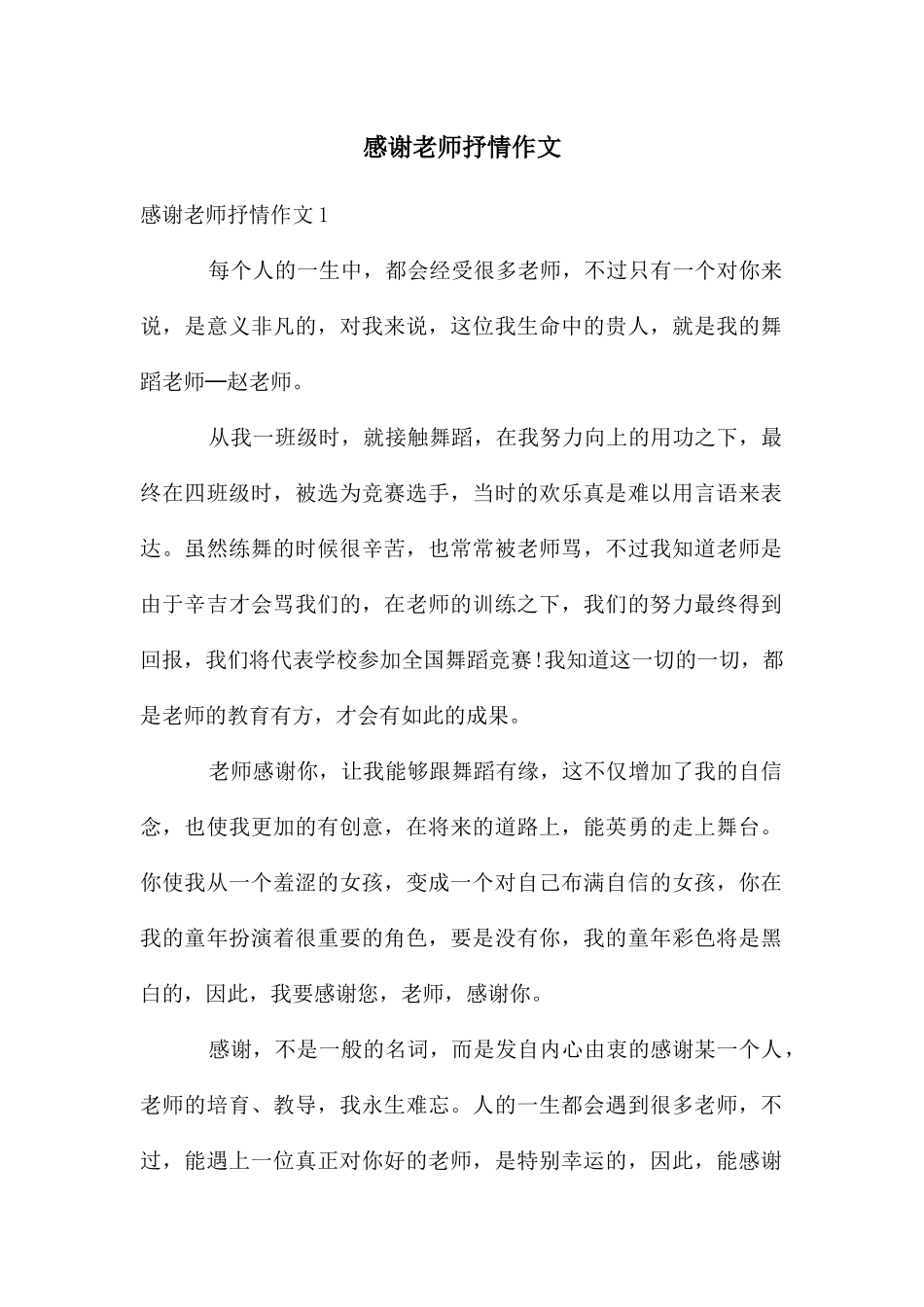 感谢老师抒情作文_第1页