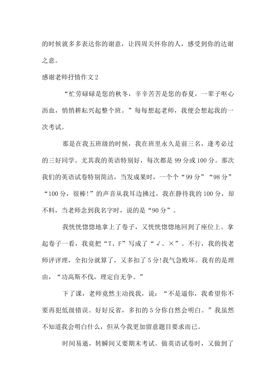 感谢老师抒情作文_第2页