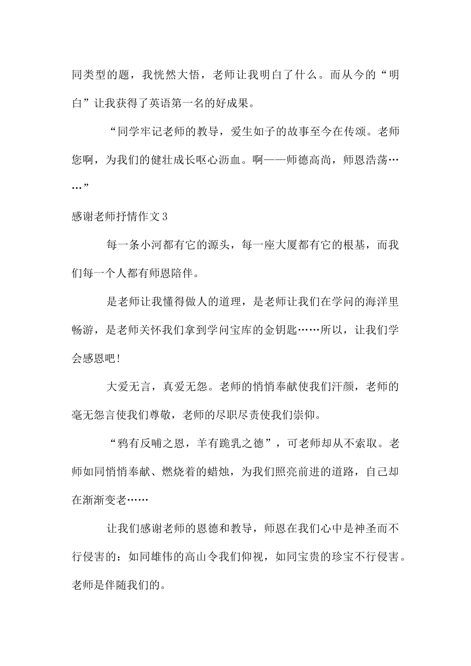 感谢老师抒情作文_第3页