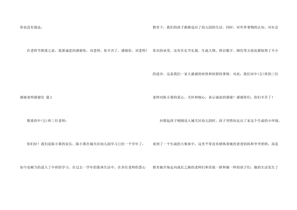 感谢老师感谢信汇编6篇_第2页