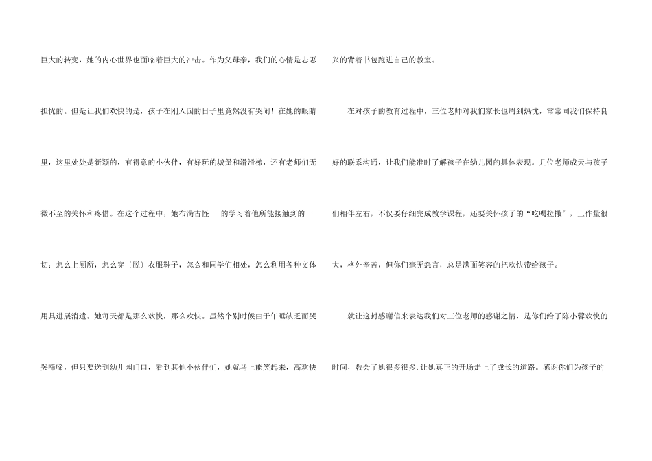 感谢老师感谢信汇编6篇_第3页