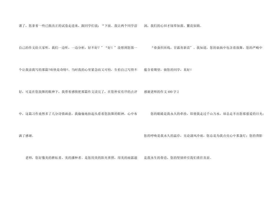 感谢老师的400字_第2页