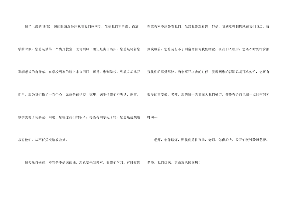 感谢老师的400字_第3页