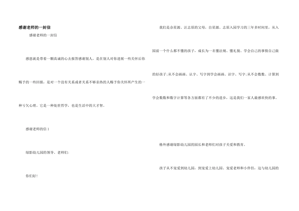 感谢老师的一封信_第1页