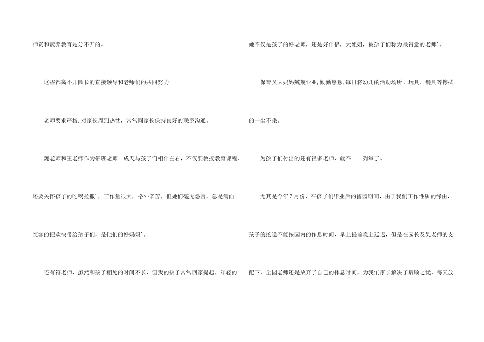 感谢老师的一封信_第2页