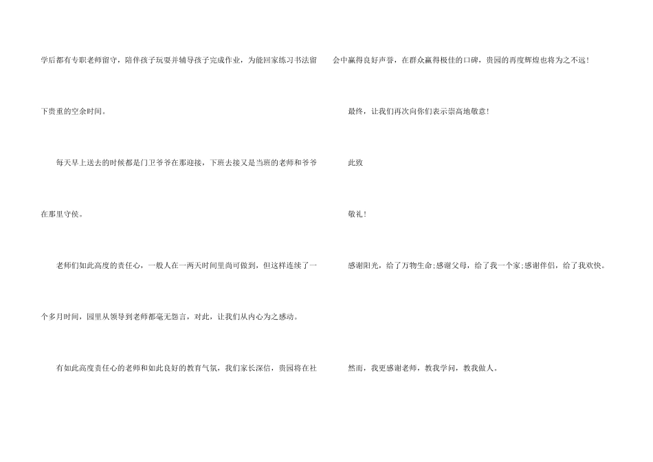 感谢老师的一封信_第3页