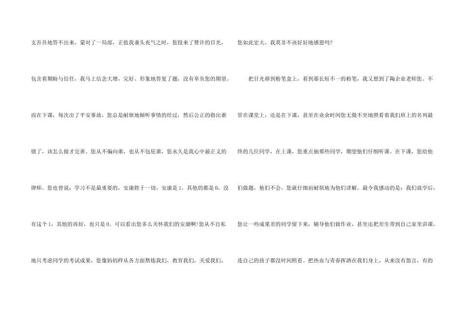 感谢老师感谢信汇编8篇_第2页
