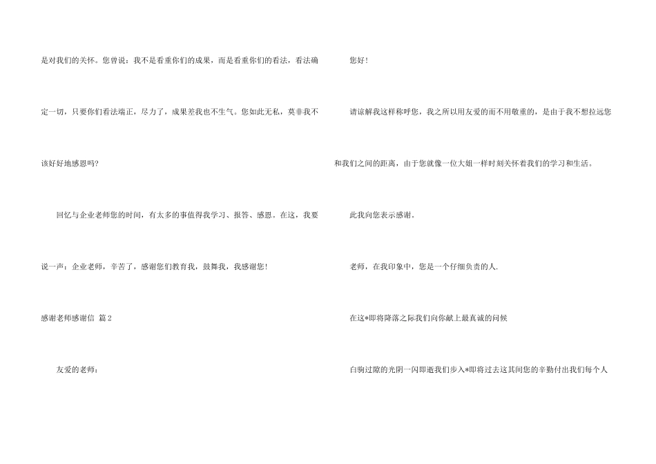 感谢老师感谢信汇编8篇_第3页
