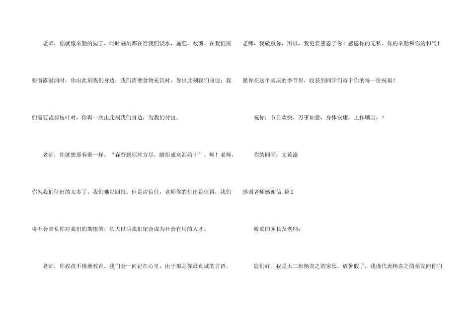 感谢老师感谢信汇总9篇_第2页