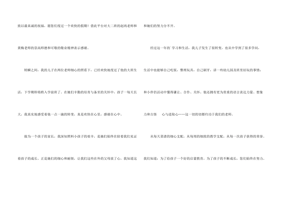 感谢老师感谢信汇总9篇_第3页
