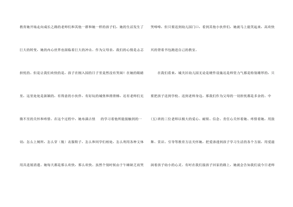 感谢老师感谢信模板集锦7篇_第2页