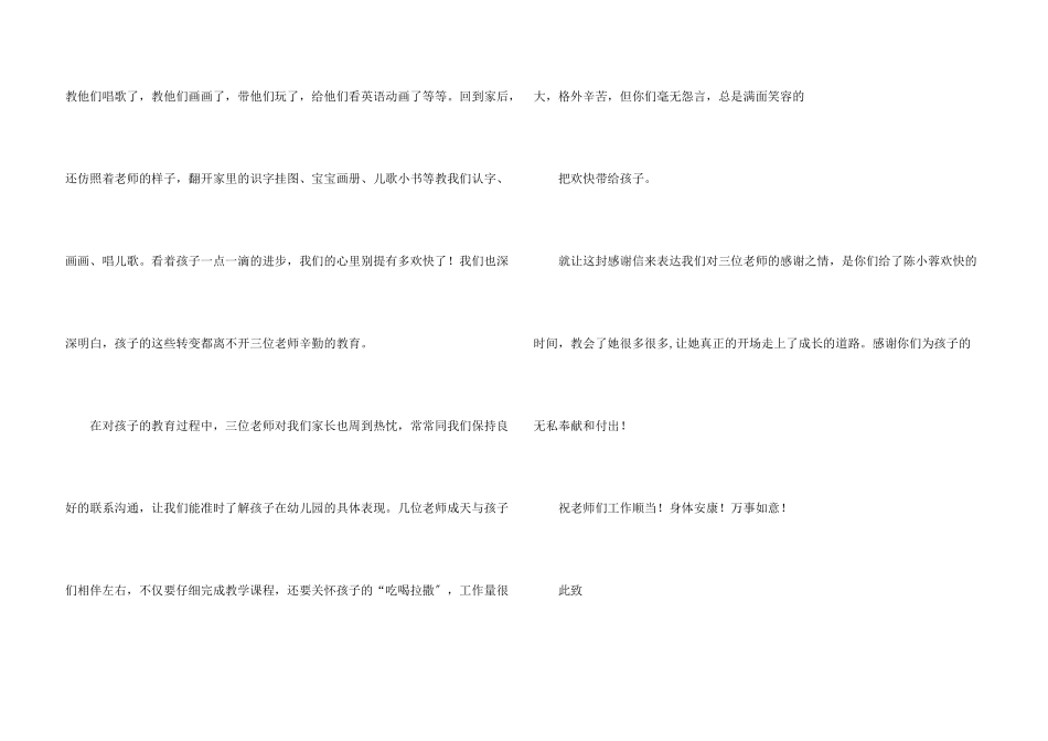 感谢老师感谢信模板集锦7篇_第3页
