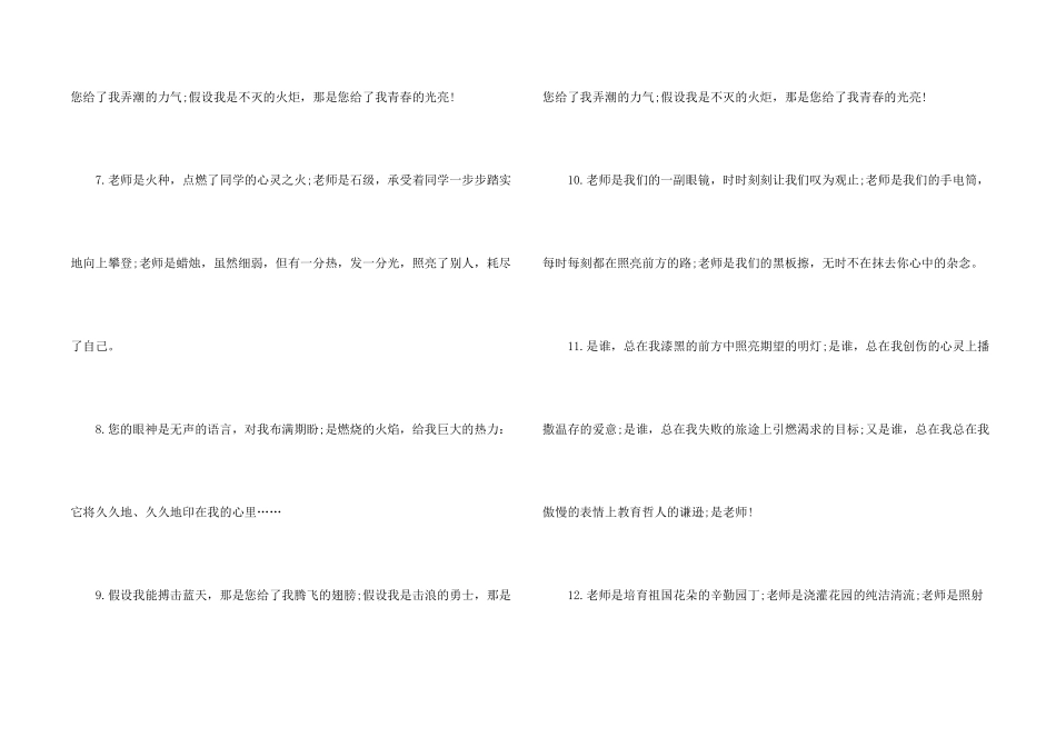 感谢老师的优美排比句_第2页