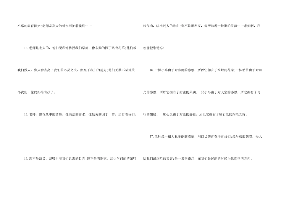 感谢老师的优美排比句_第3页