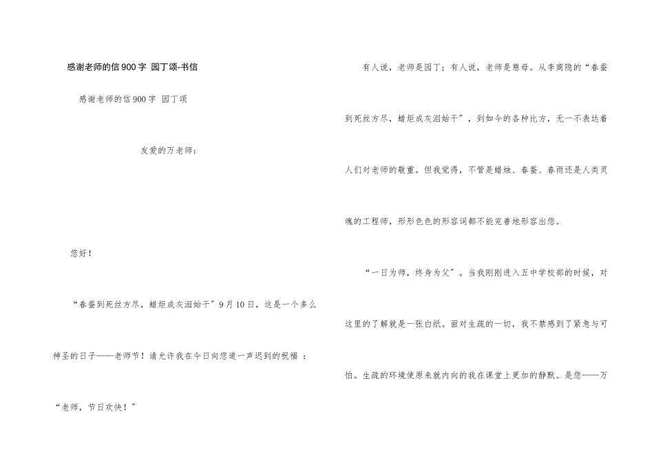 感谢老师的信900字_第1页