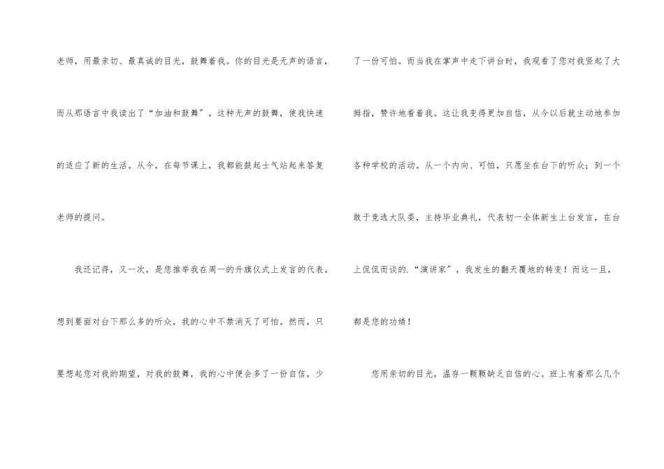 感谢老师的信900字_第2页