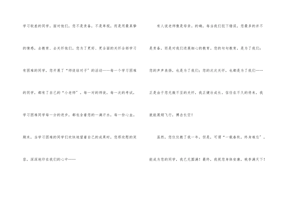 感谢老师的信900字_第3页