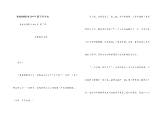 感谢老师的信900字