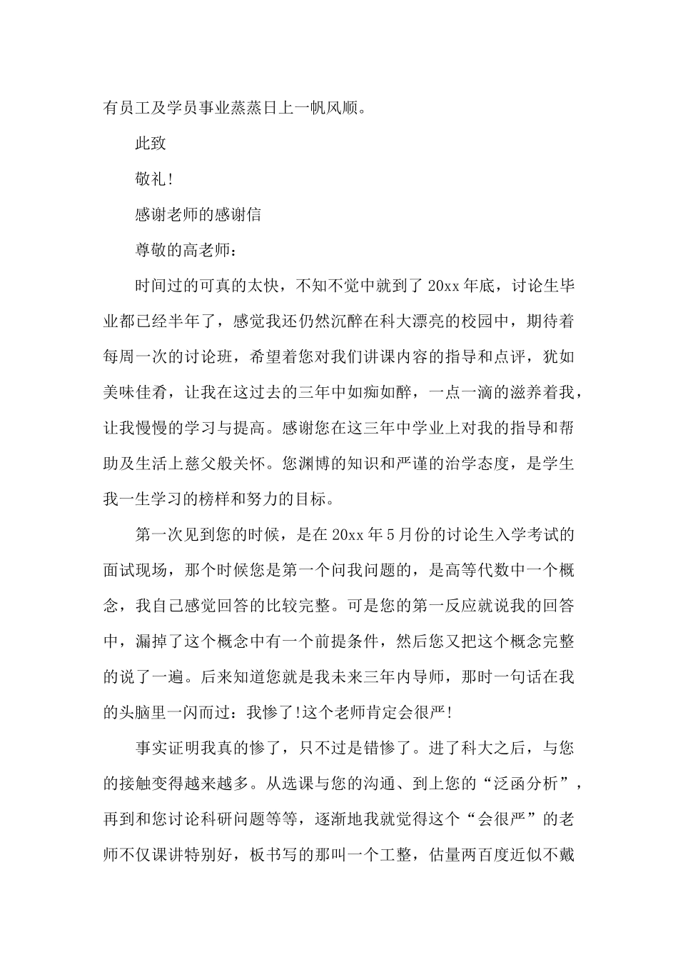 感谢老师的感谢信_第3页