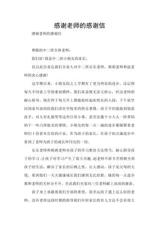 感谢老师的感谢信