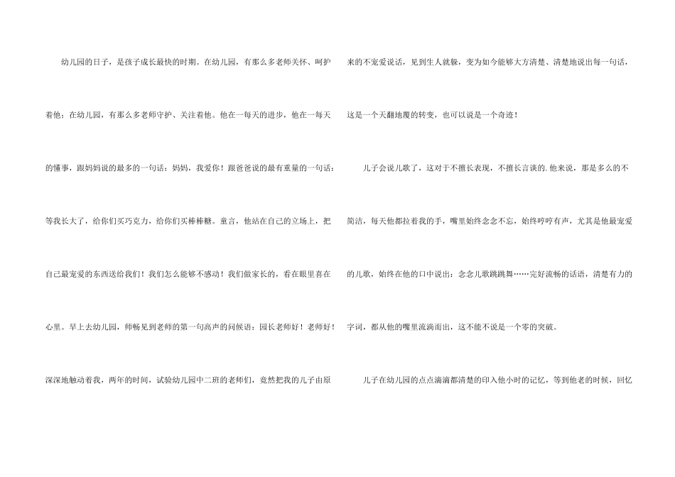 感谢老师的感谢信三篇_第2页