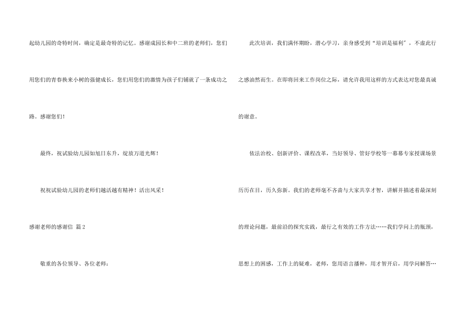 感谢老师的感谢信三篇_第3页