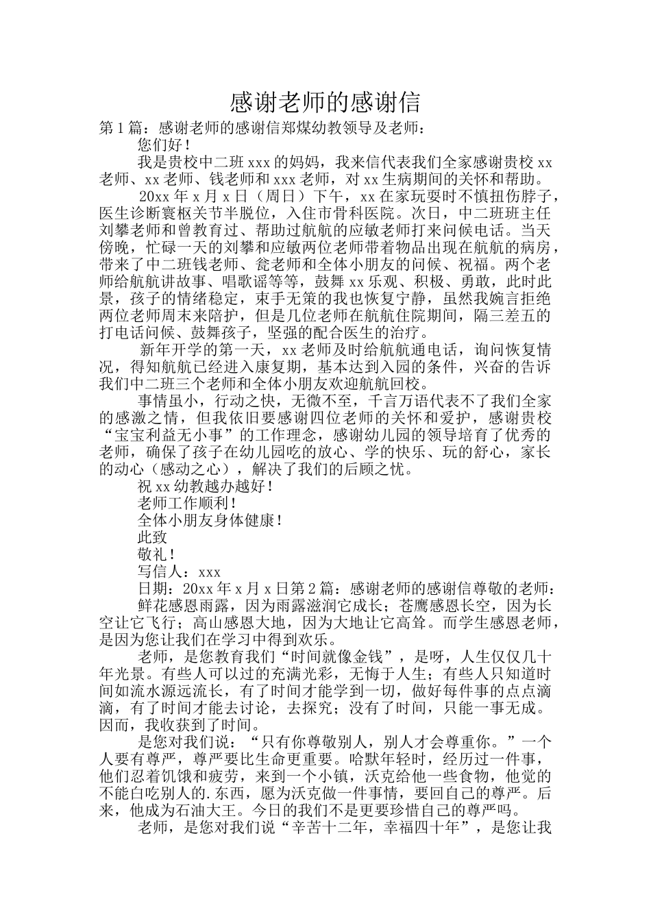 感谢老师的感谢信_第1页