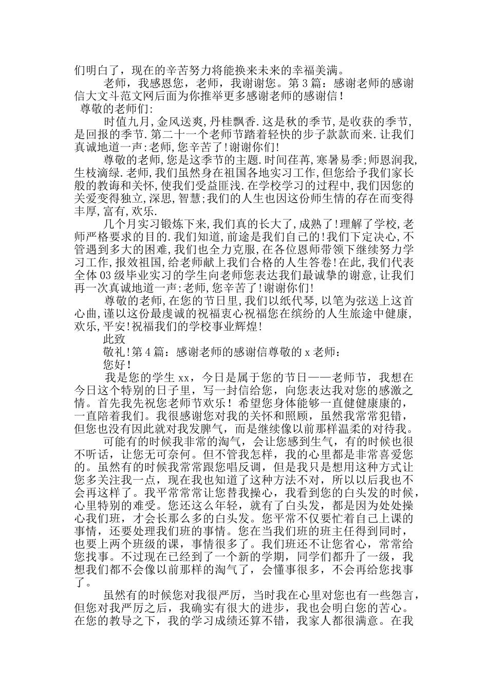 感谢老师的感谢信_第2页