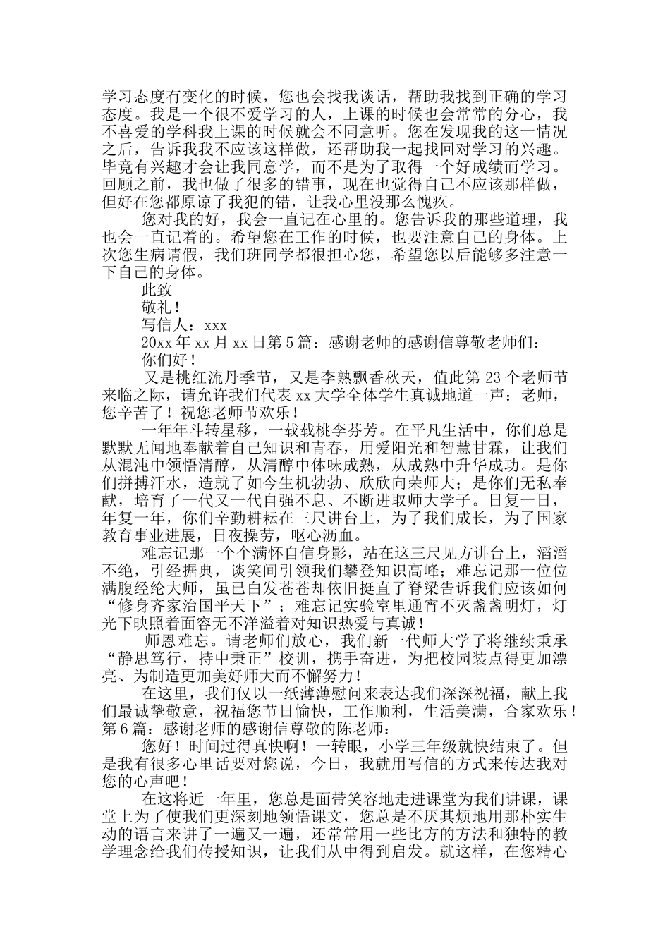 感谢老师的感谢信_第3页