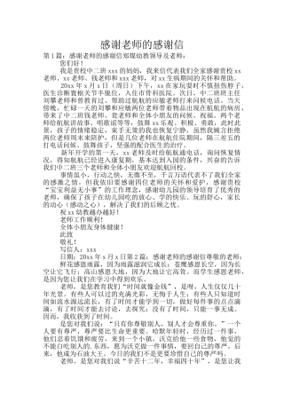 感谢老师的感谢信
