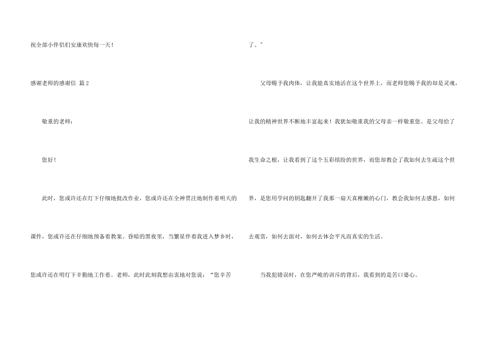 感谢老师的感谢信八篇_第3页